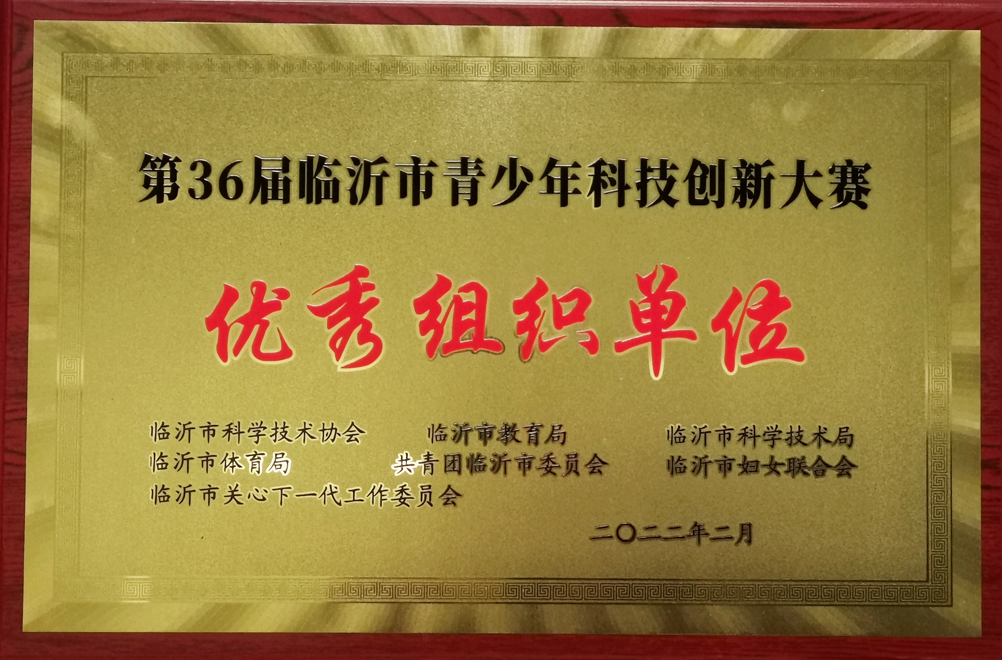 优秀组织单位.jpg
