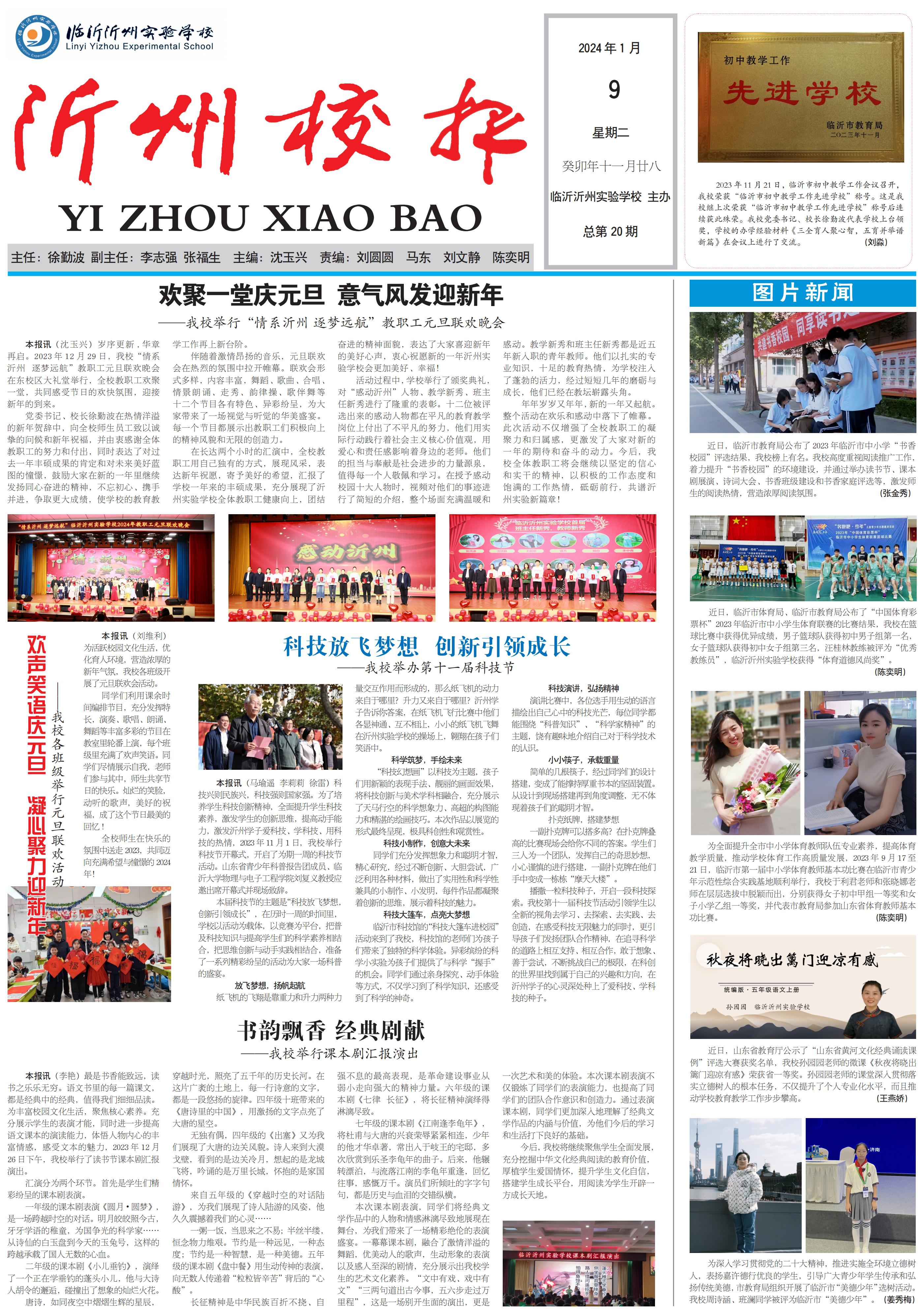 沂州校报20-1.jpg