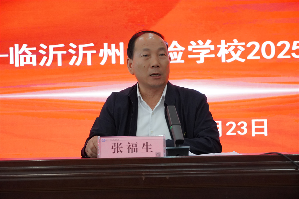 图9 张福生校长寄语.jpg