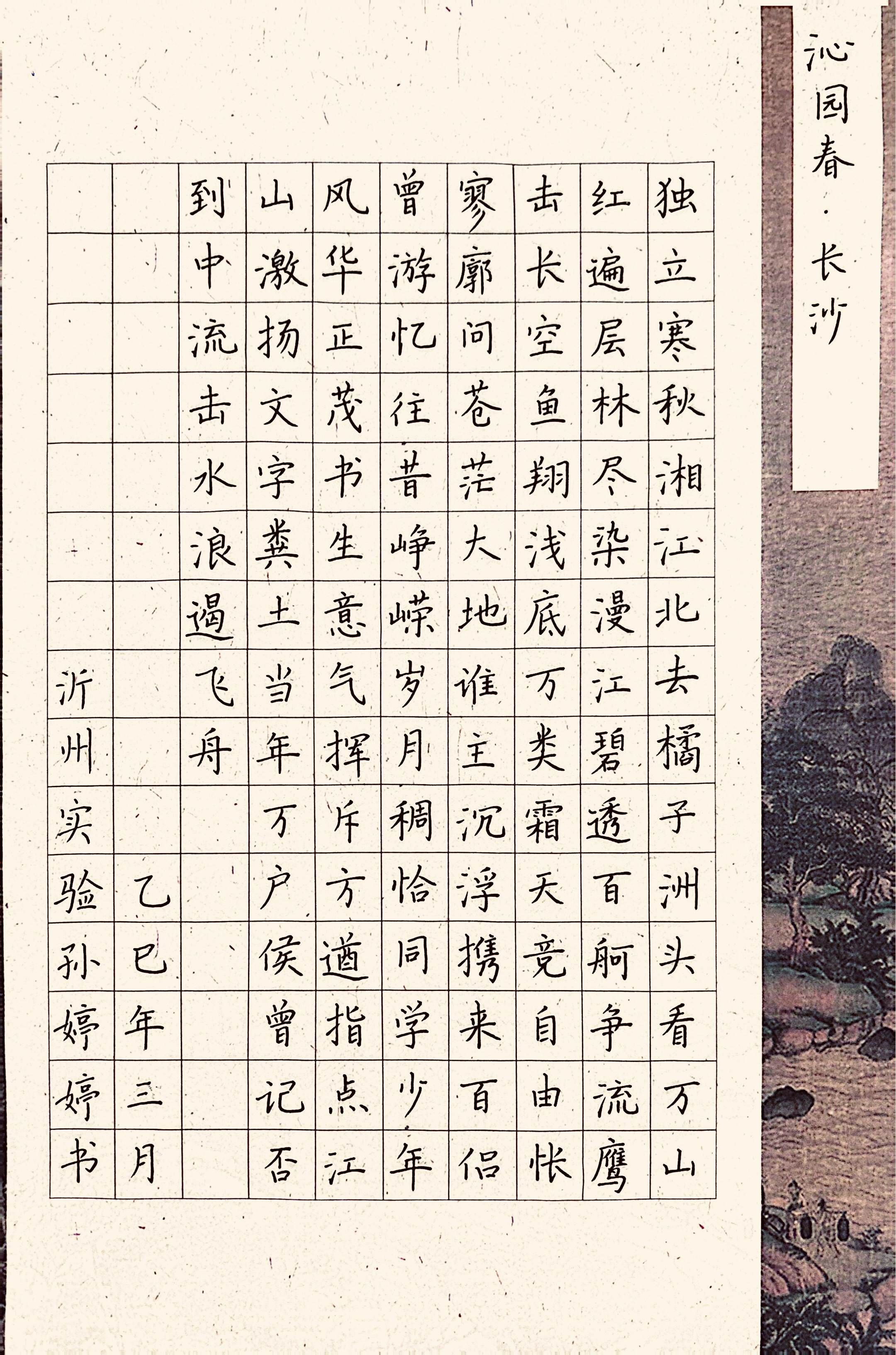 9书法作品·沁园春·长沙 孙婷婷.JPG