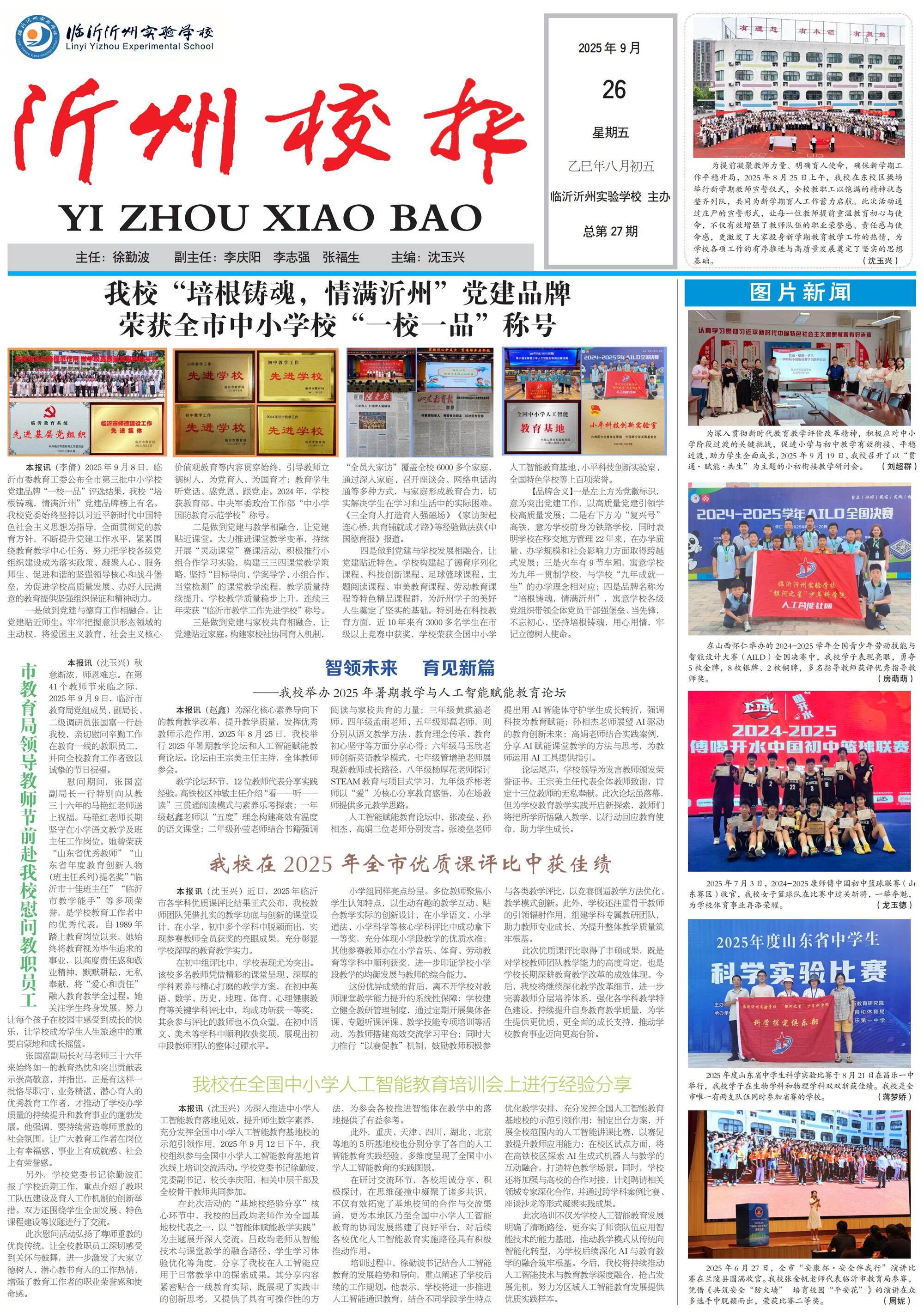 沂州校报27期1版_00.jpg