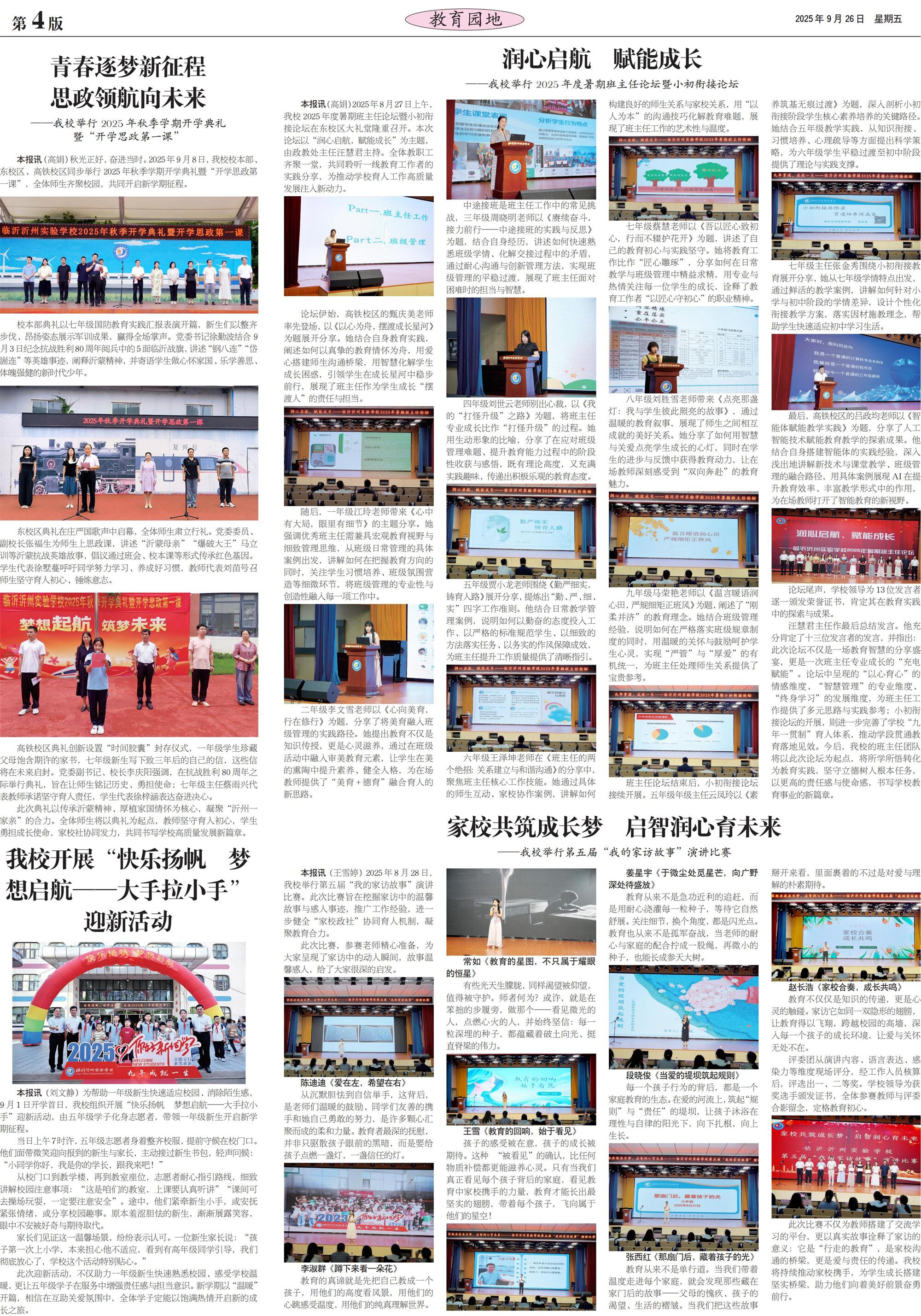 沂州校报27期4版_00.jpg