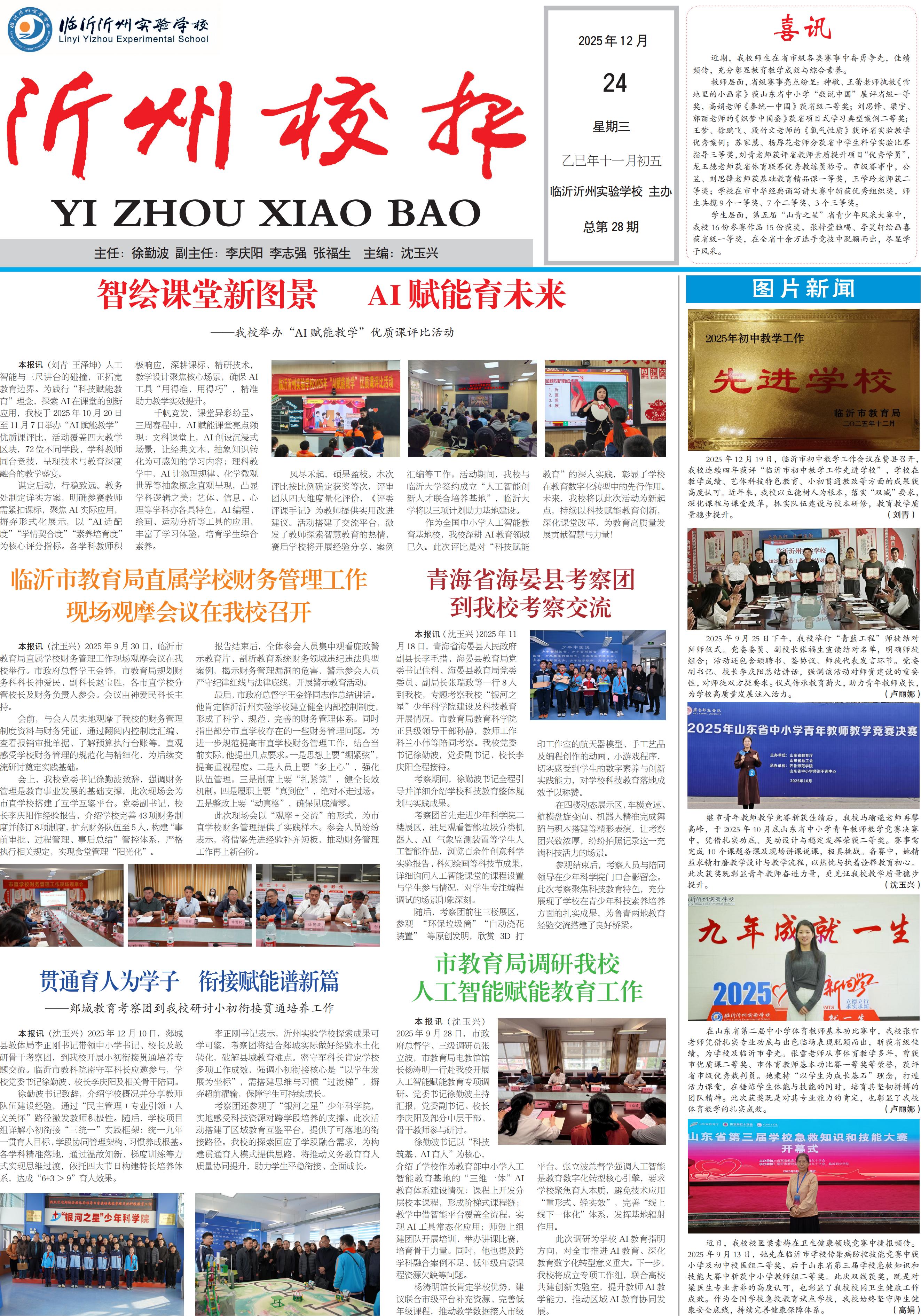 沂州校报28期1版_01.jpg